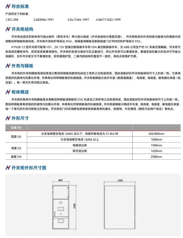 KYN28-12金屬鎧裝中置移開式開關設備