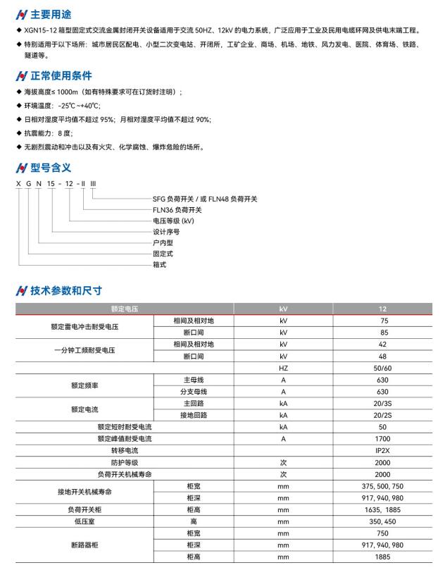 XGN15-12箱型固定式交流金屬封閉開關設備