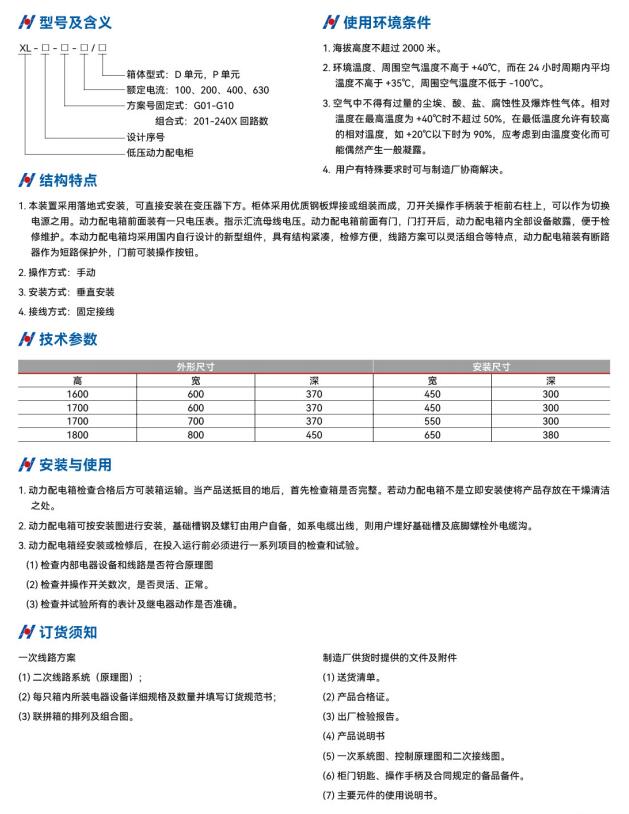 XL-21 系列低壓動力配電柜