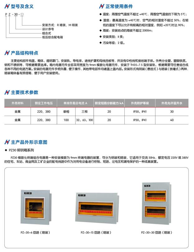 PZ30系列低壓綜合配電箱